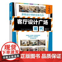 客厅设计广场 第2季 现代客厅