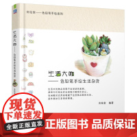 生活大咖 色铅笔手绘生活杂货