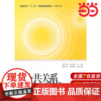 公共关系理论与实务(第三版).李兰英,陈不明 主编/9787564221607上海财经大学出版社