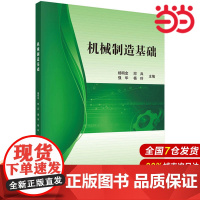 机械制造基础