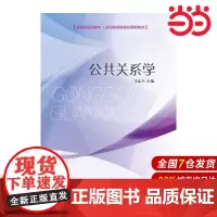公共关系学.司孟月9787509568095