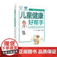 儿童健康好帮手·儿童风湿免疫性疾病分册