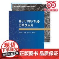 基于51单片机的仿真及应用
