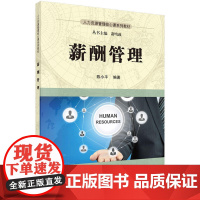 薪酬管理9787030503961陈小平著