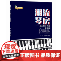 潮流琴房:*in抖音神曲超精选