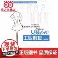 女装CAD工业制板(实战篇)