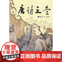 唐诗分类鉴赏 唐诗之冬