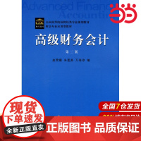 高级财务会计(第二版).侠名9787509520277