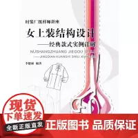 女上装结构设计:经典款式实例详解