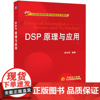 DSP原理与应用
