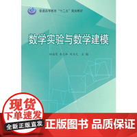 数学试验与数学建模