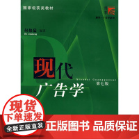 现代广告学(第七版)