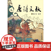 唐诗分类鉴赏 唐诗之秋