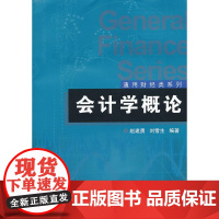 通用财经类系列:会计学概论