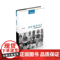 原始思维化石——呼图壁生殖崇拜岩刻 王炳华 商务印书馆 正版书籍