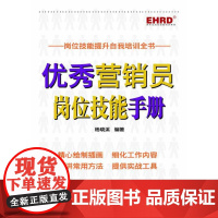 营销员岗位技能手册