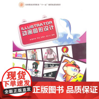 illustrator动画图形设计