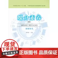 媒介素养—教师用书