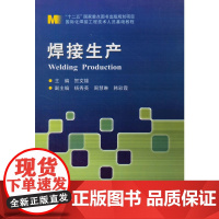 焊接生产