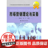 市场营销理论与实务