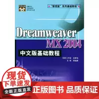 DreanweaverMX2004——中文版基础教程……