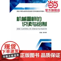 机械图样的识读与绘制