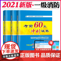 注册消防工程师资格考试考前60天冲刺试卷