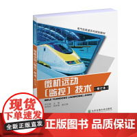 微机远动(监控)技术(修订本)