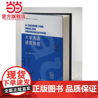 大学英语语音教程 A Course for English Pronunciation