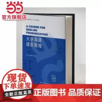 大学英语语音教程 A Course for English Pronunciation