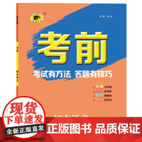 世纪金榜2022年中考复习 《考前》语文 中考答题指导用书