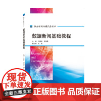 数据新闻基础教程