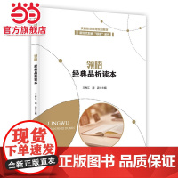 领悟 经典品析读本