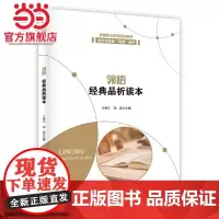 领悟 经典品析读本