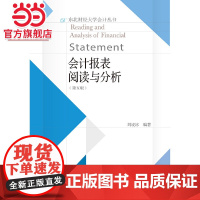 会计报表阅读与分析(第五版)