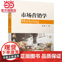 市场营销学