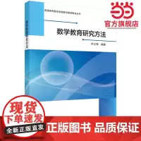 数学教育研究方法