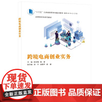 跨境电商创业实务