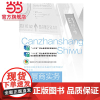 参展商实务(第四版)