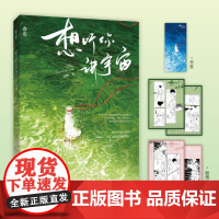 想听你讲宇宙 柔野 江苏凤凰文艺出版社 正版书籍