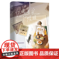 你比星光耀眼 阿淳 江苏凤凰文艺出版社 正版书籍