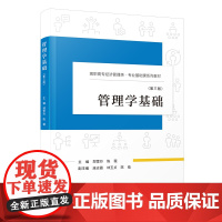 管理学基础