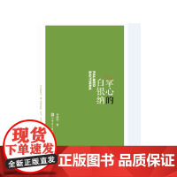 掌心的白银纳(九九诗丛)