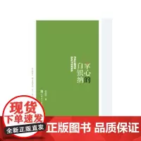 掌心的白银纳(九九诗丛)