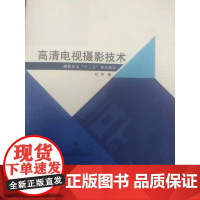 高清电视摄影技术