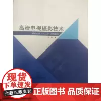 高清电视摄影技术