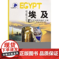 埃及--尼罗河畔的灿烂文明