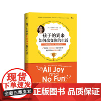 孩子的到来如何改变你的生活:所有的幸与不幸 现代亲子悖论