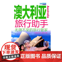 澳大利亚旅行助手