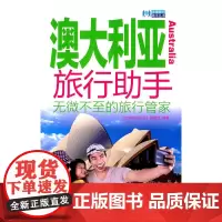 澳大利亚旅行助手